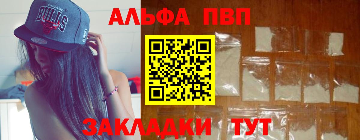 Alpha-PVP Соль  Вход с VPN  A-PVP мука  Альфа ПВП  Вятские Поляны 