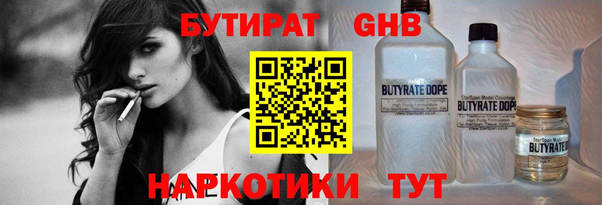 БУТИРАТ  Вятские Поляны  Бутират BDO 