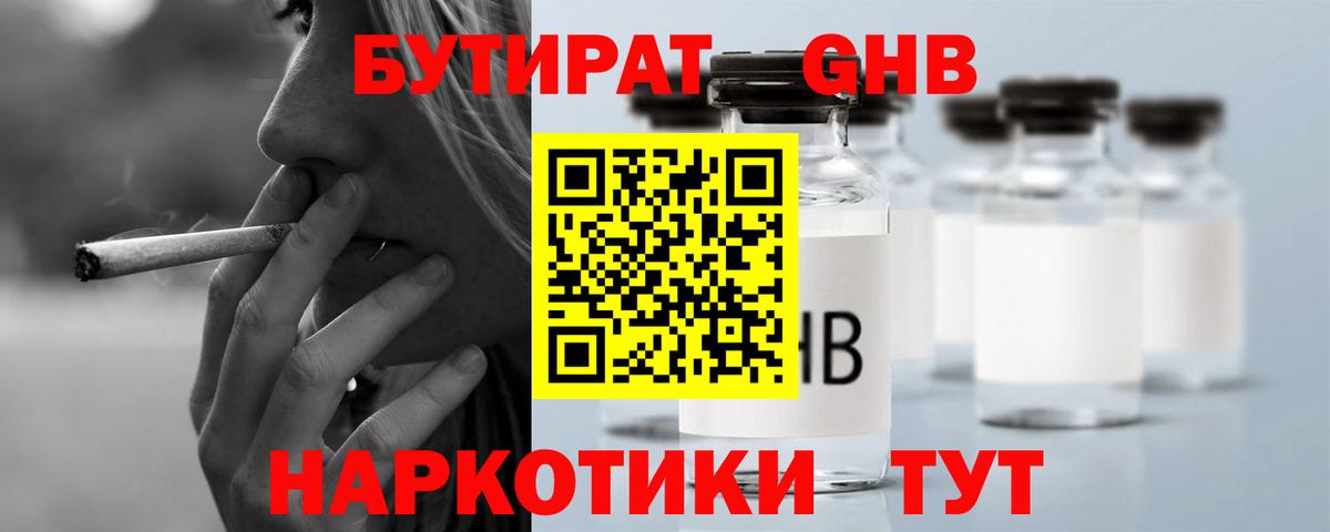 Бутират жидкий экстази Вятские Поляны