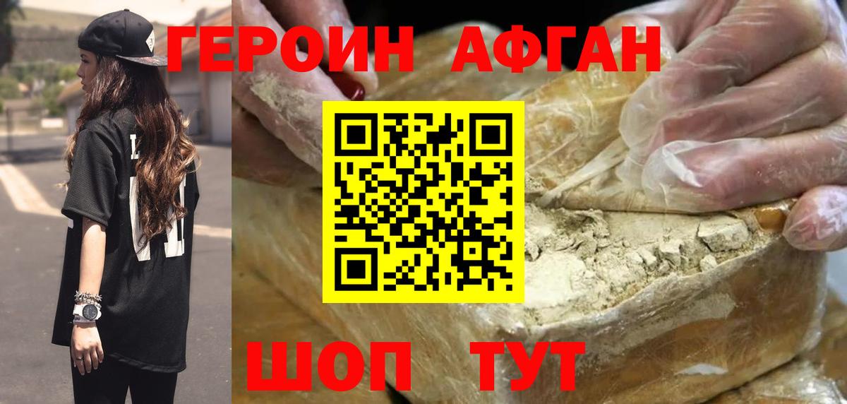 Героин  ГЕРОИН Афган  Вход с VPN  Вятские Поляны 