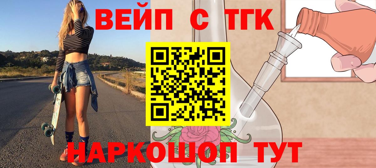 Дистиллят ТГК вейп Вятские Поляны